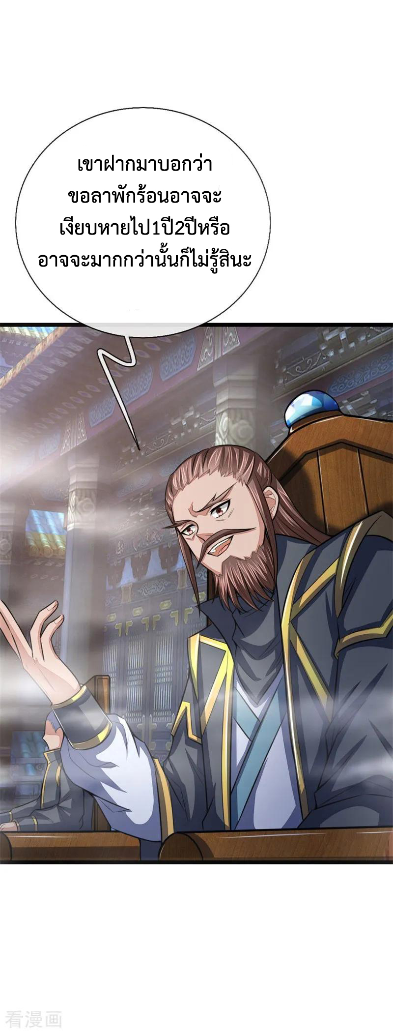|.ตำนานราชันย์เทพสวรรค์ ตอนที่ 24 หน้า 15
