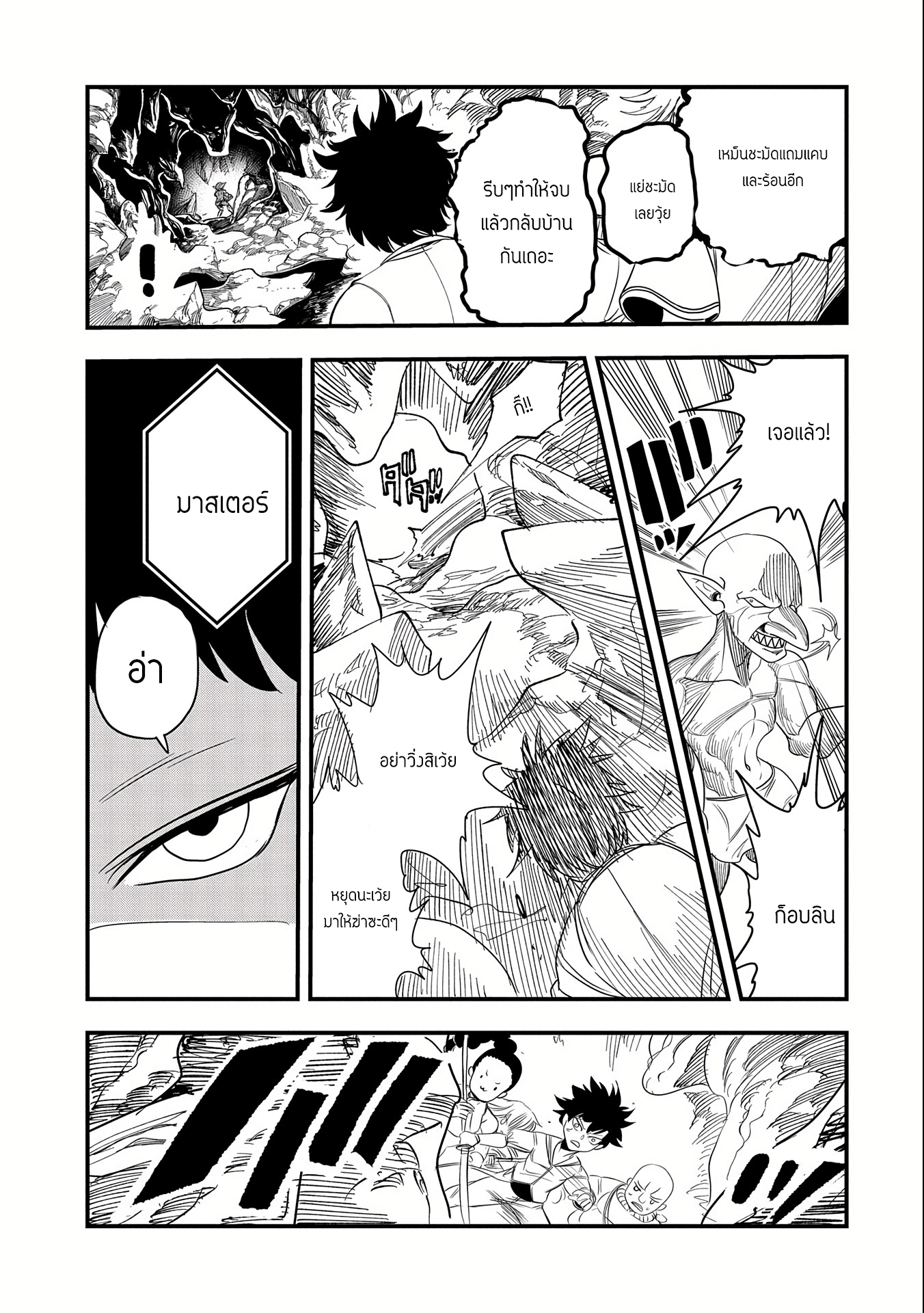 ชีวิตใหม่ของมหาปราชญ์สุดหื่น ตอนที่ 7 หน้า 21