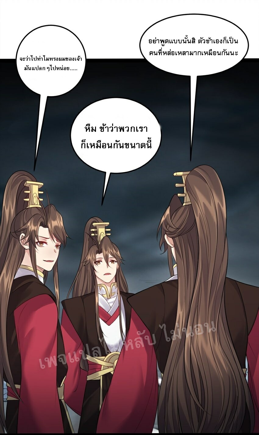 ดันเกิดใหม่เป็นสุดยอดวายร้ายหมายเลขหนึ่ง ตอนที่ 53 หน้า 18
