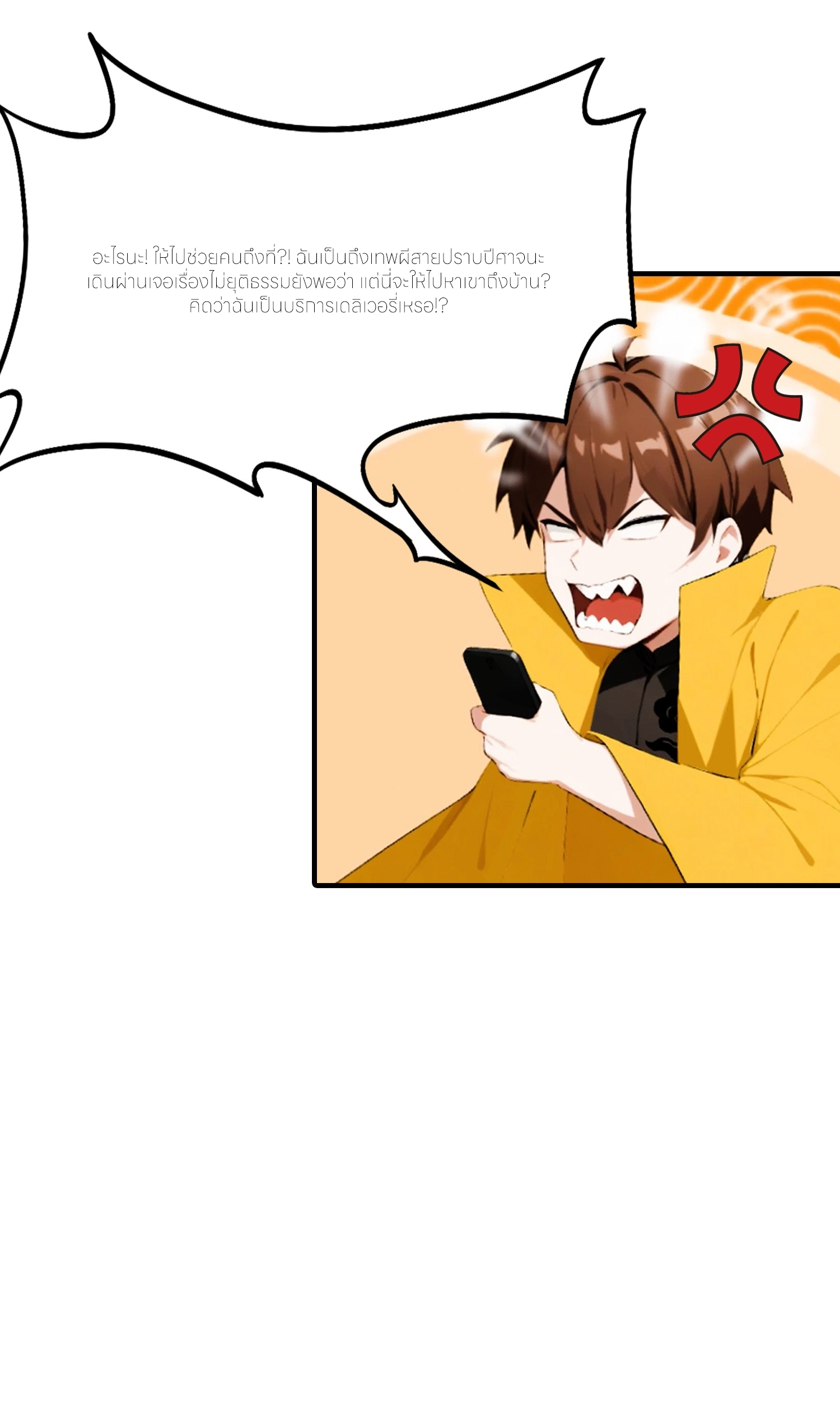 จอมยุทธ์ปราบผี  แค่ลงเขาโลกก็สั่น ตอนที่ 1 หน้า 13