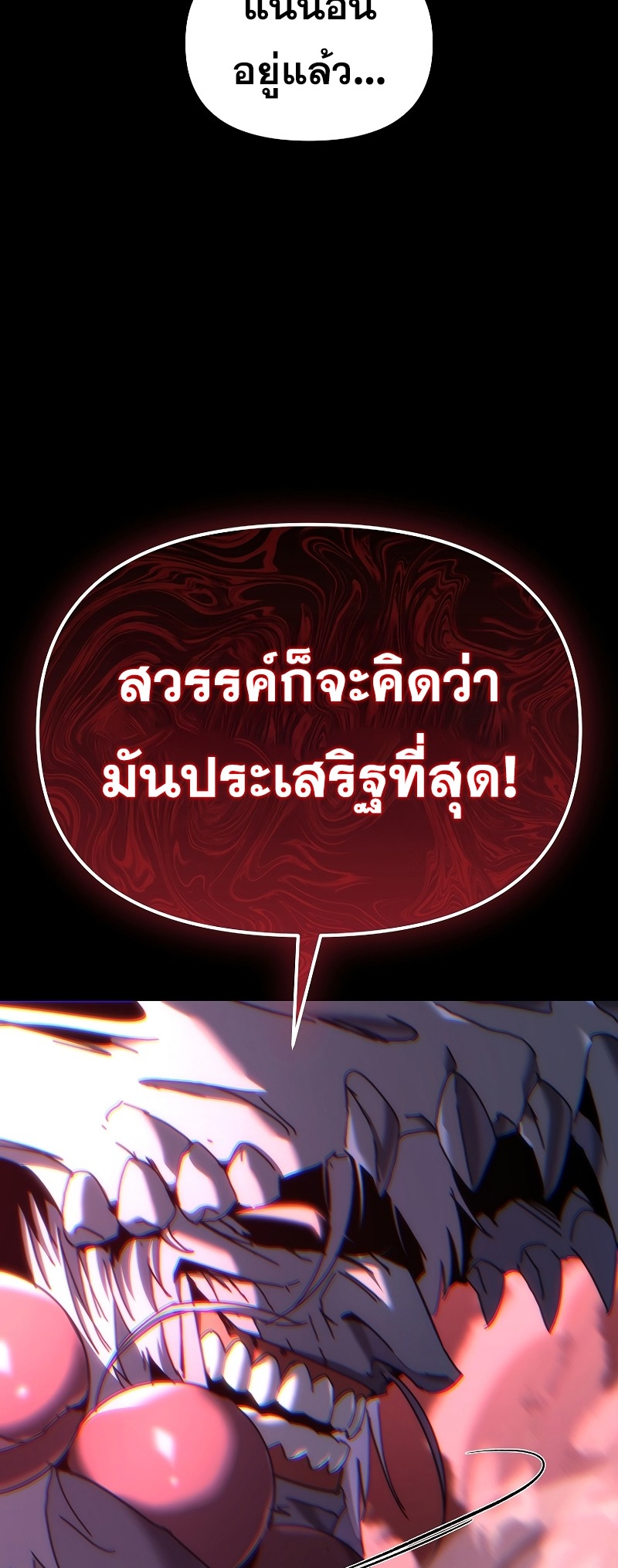 ตำนานการจุติใหม่ของเทพมาร ตอนที่ 12 หน้า 14