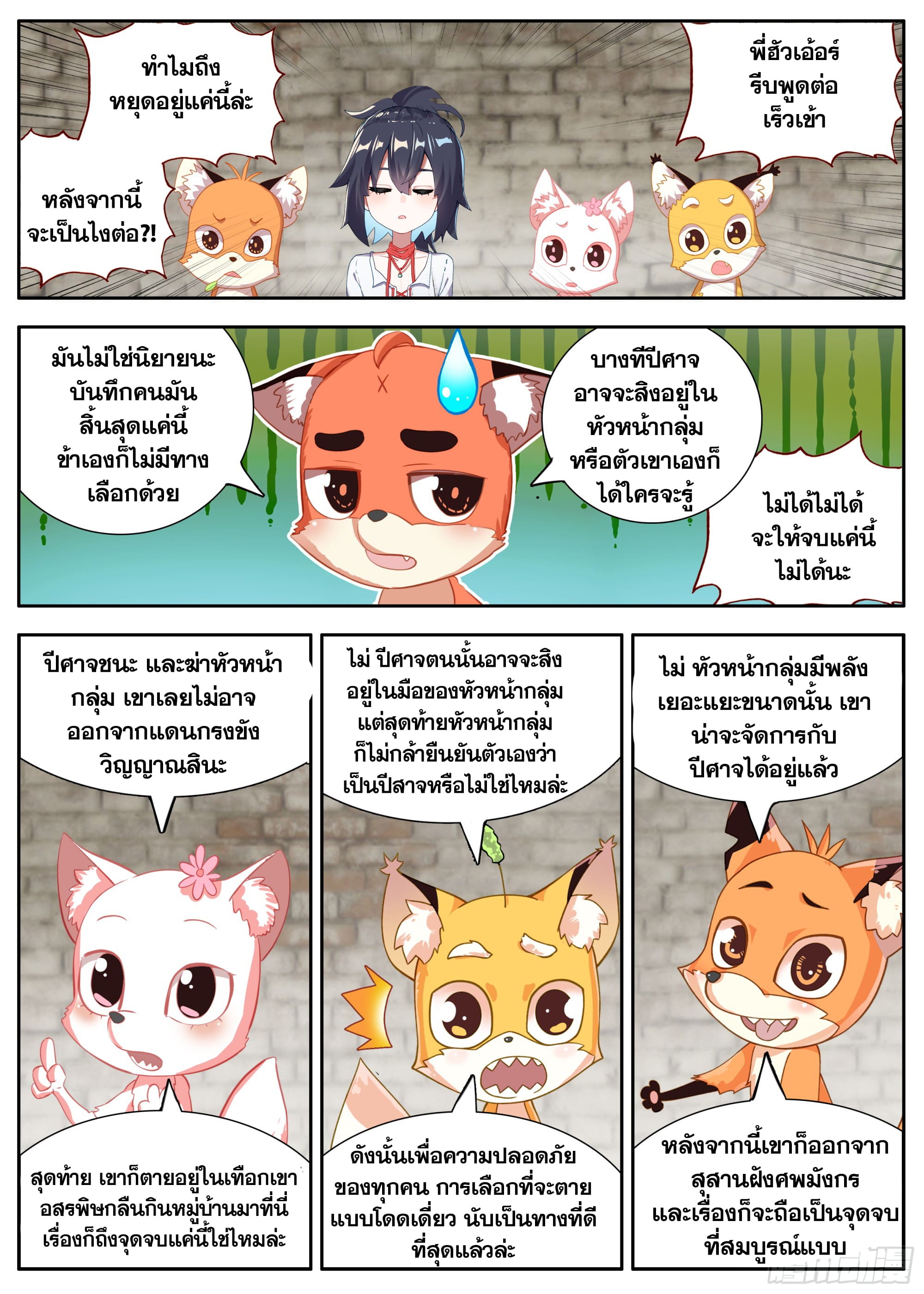 หลินหยวนสิง ตำนานจิ้งจอกเมฆา ตอนที่ 38 หน้า 15