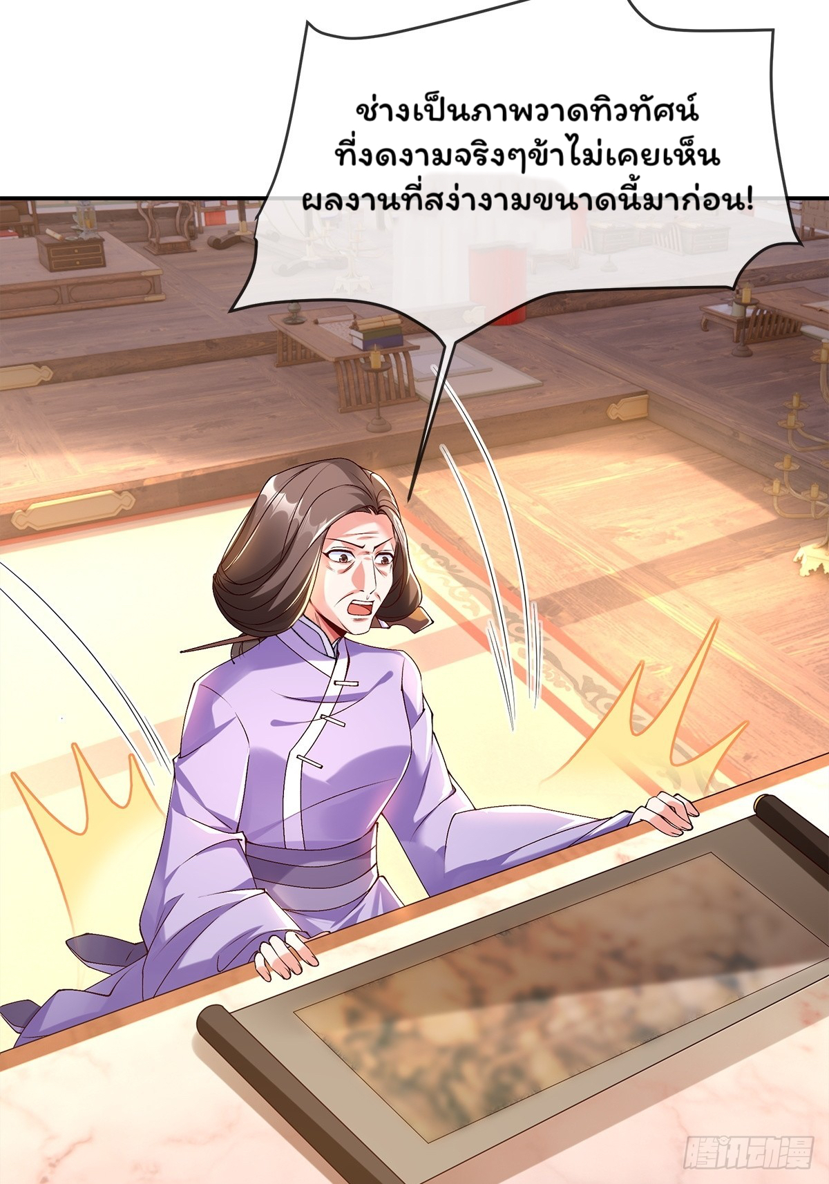 ภรรยาของข้าคือยอดวายร้าย ตอนที่ 5 หน้า 16