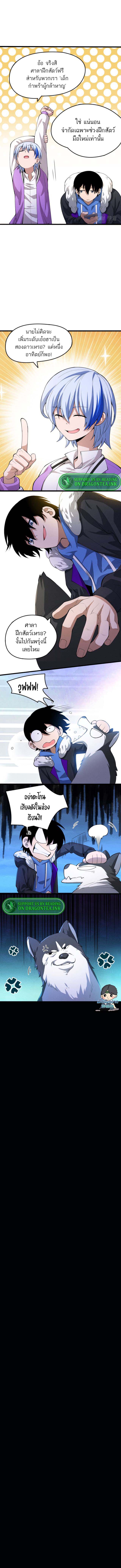 ระบบฝึกสัตว์วิญญาณหมาป่าปลอม ตอนที่ 4 หน้า 10
