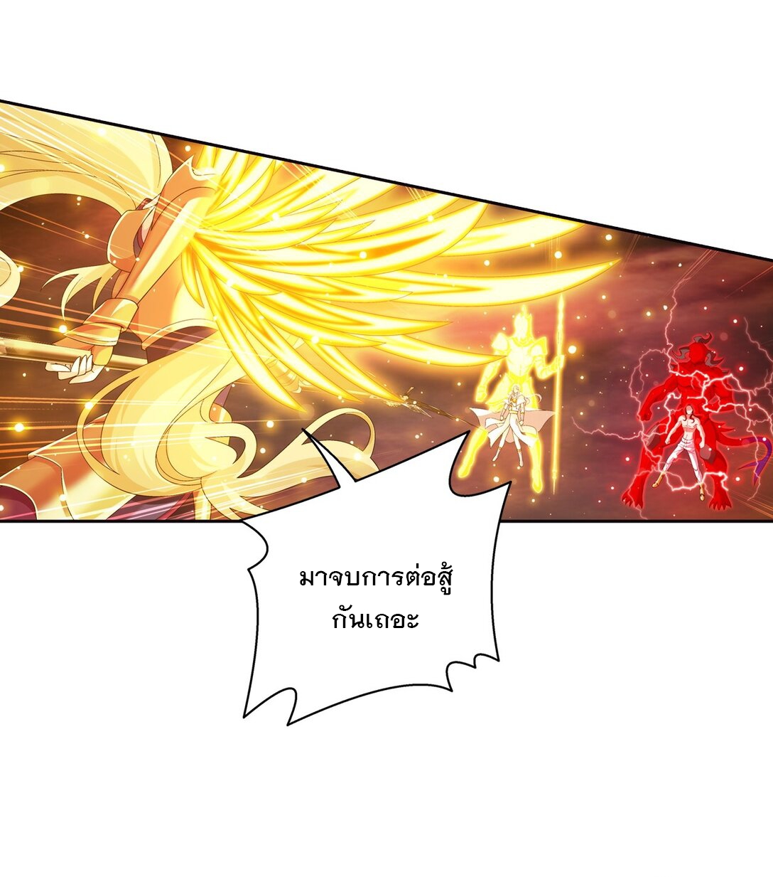 Da Zhu Zai ศึกปรมาจารย์สะท้านฟ้า (ชนจีน) ตอนที่ 384 หน้า 25