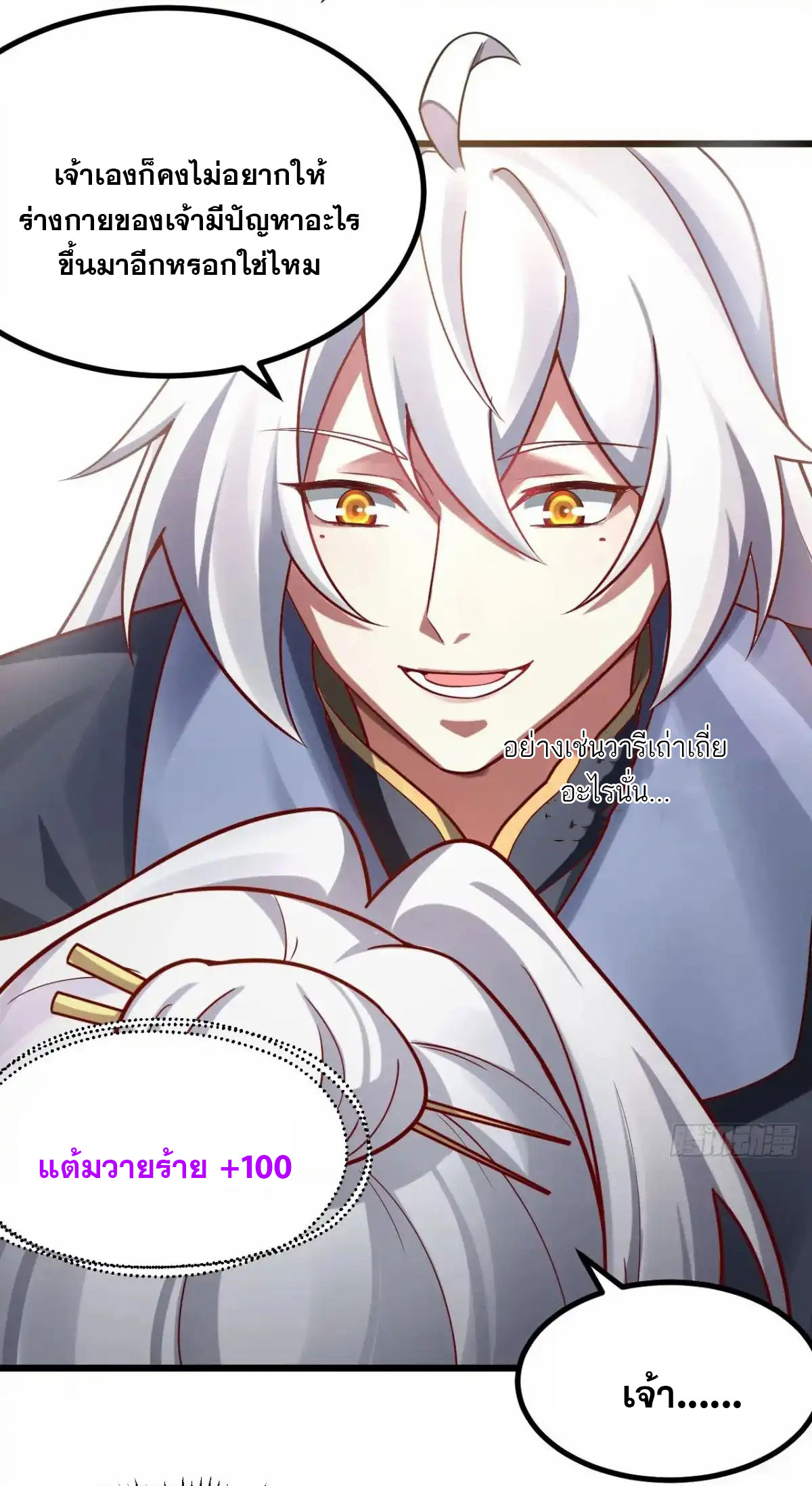 คนชอบธรรมอย่างผม ถูกระบบบังคับให้เป็นตัวร้าย ตอนที่ 25 หน้า 32