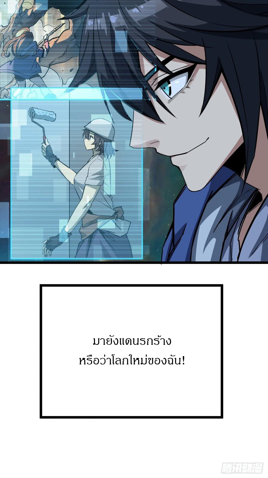 ผมโหดที่สุดในเกมนี้นะครับ ตอนที่ 1 หน้า 45