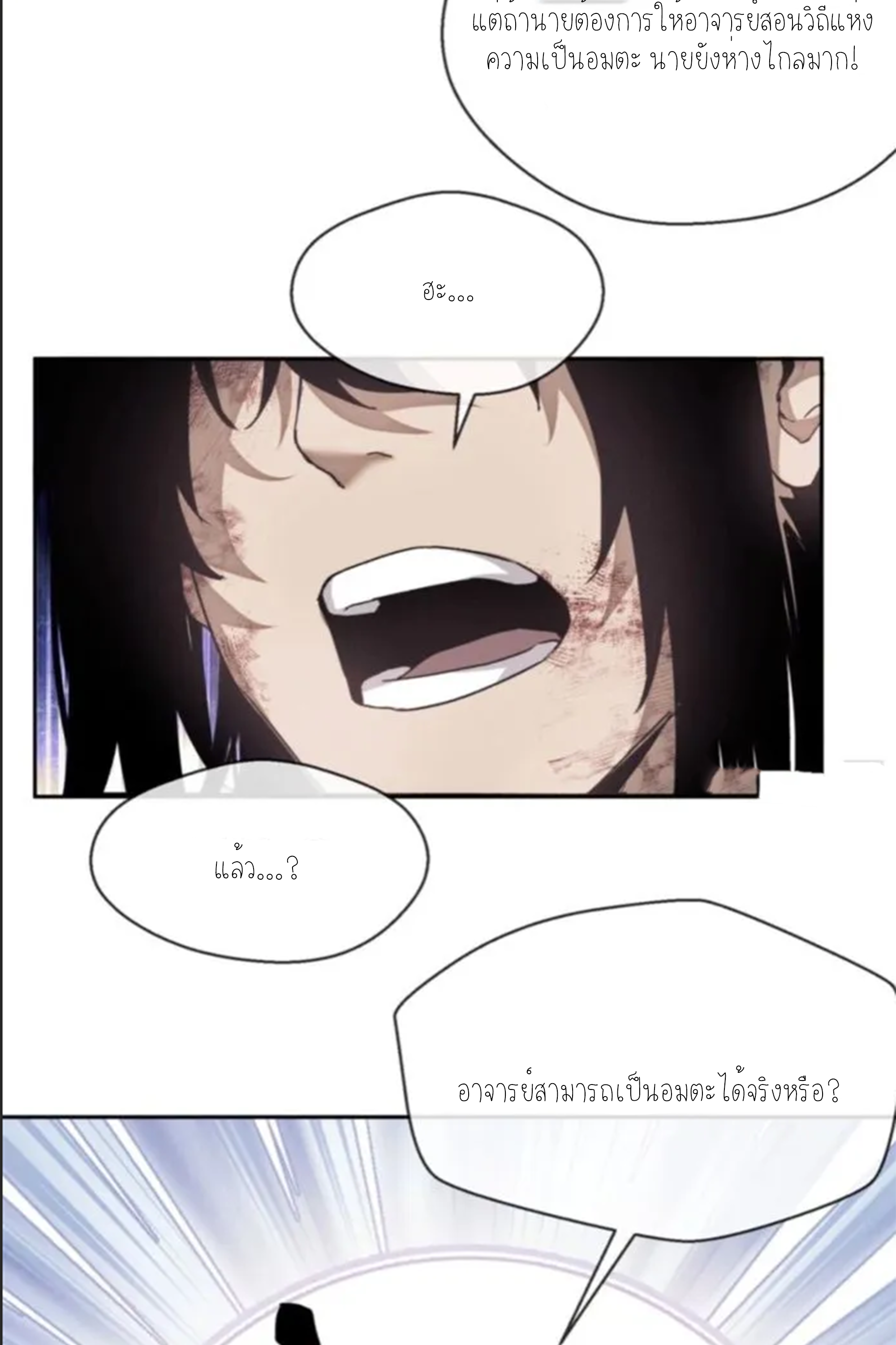 เซียนพิศวงแห่งวิถีลี้ลับ~ ตอนที่ 9 หน้า 27