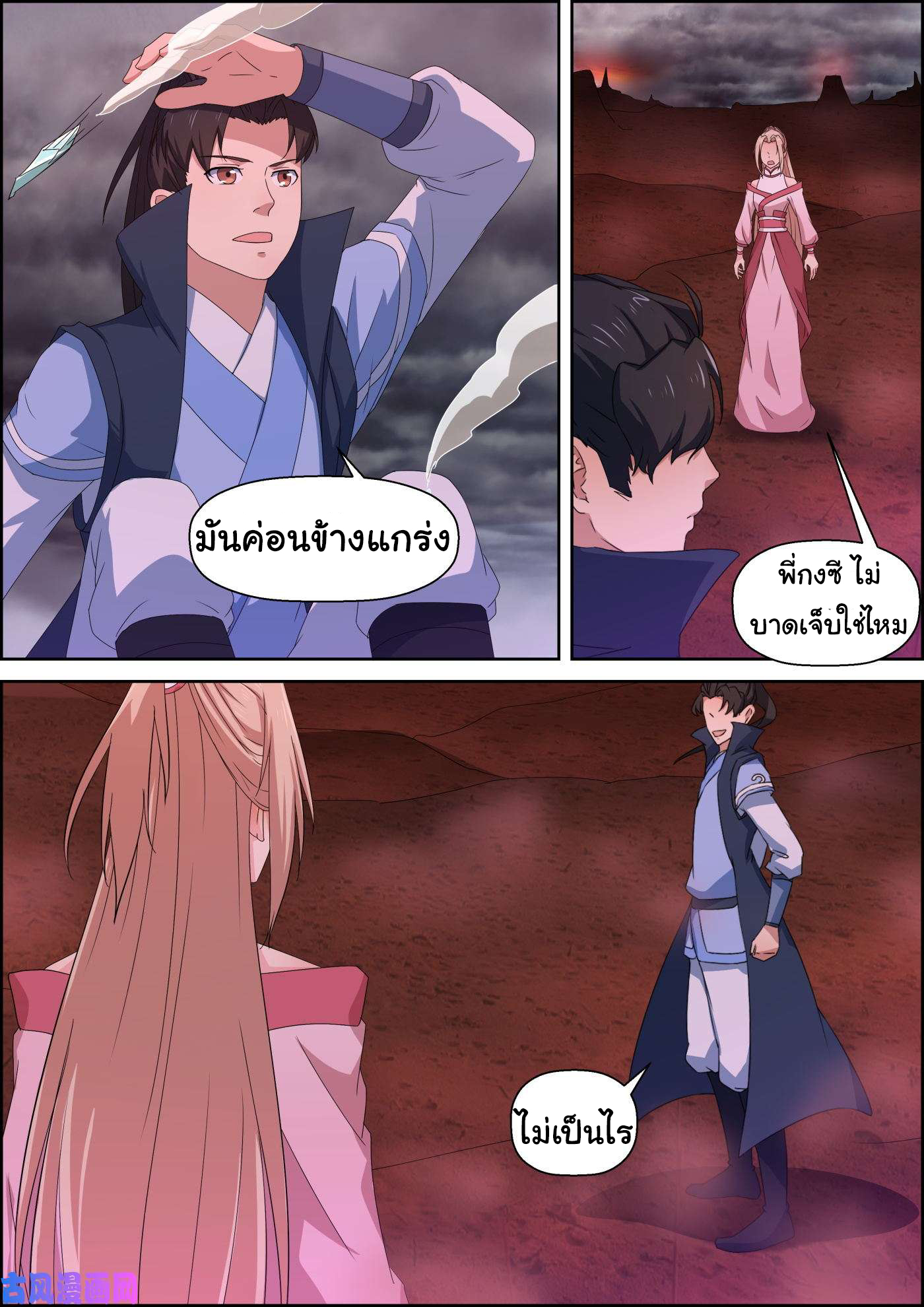 การแก้แค้นของชายผู้โดดเดี่ยว ตอนที่ 68 หน้า 9