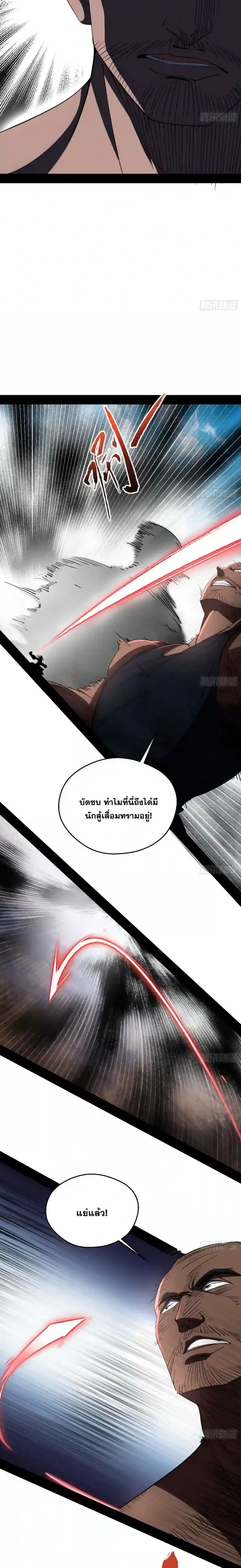 I'm an Evil God ข้าคือจักรพรรดิปีศาจ ตอนที่ 146 หน้า 4