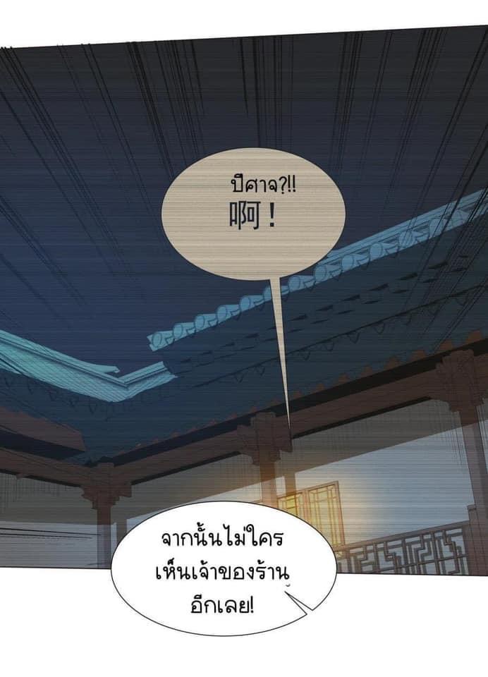 Legend of King Amata | ตำนาน ราชันย์ อมตะ ตอนที่ 32 หน้า 17