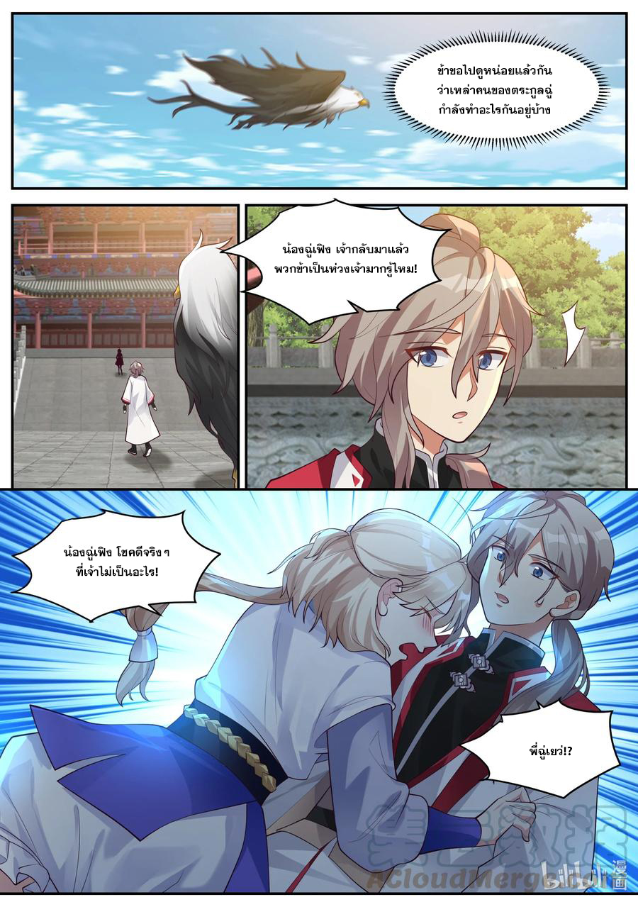 เทพสายฟ้า ราชาสงคราม ตอนที่ 256 หน้า 2