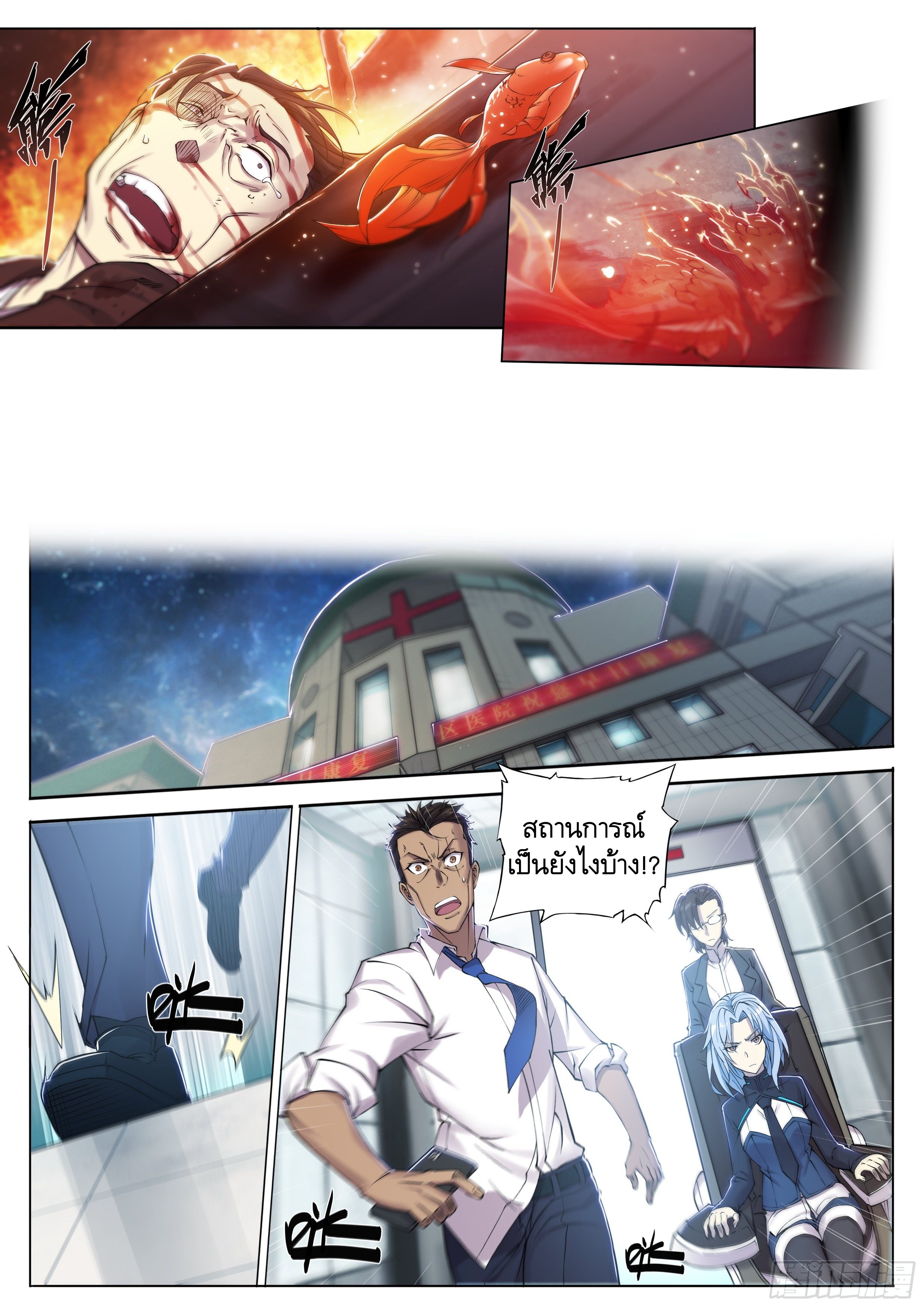 Apocalypse Forecast ตอนที่ 36 หน้า 20