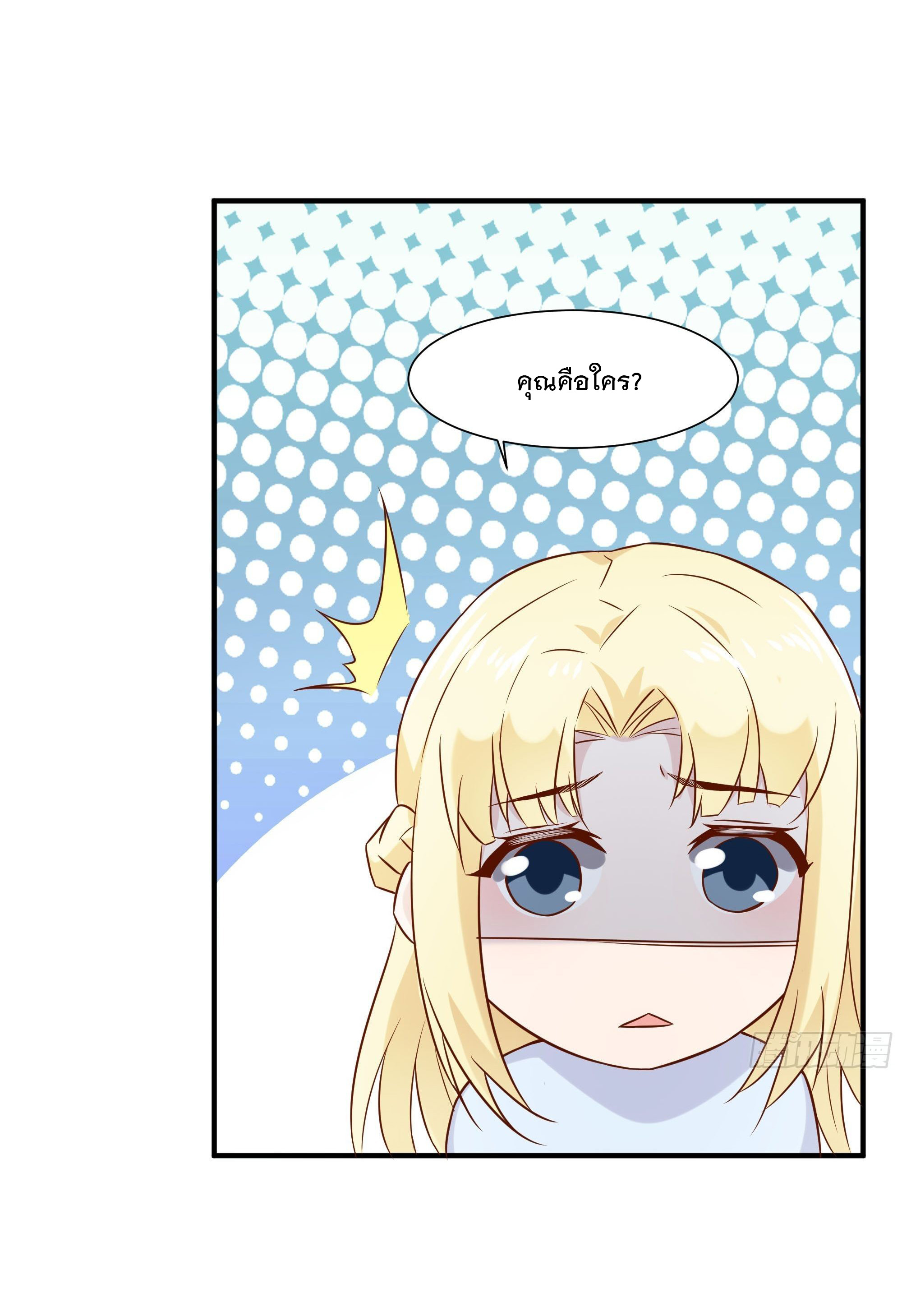 พ่อของฉันเป็นเทพสงครามที่แข็งแกร่งที่สุด ตอนที่ 24 หน้า 28