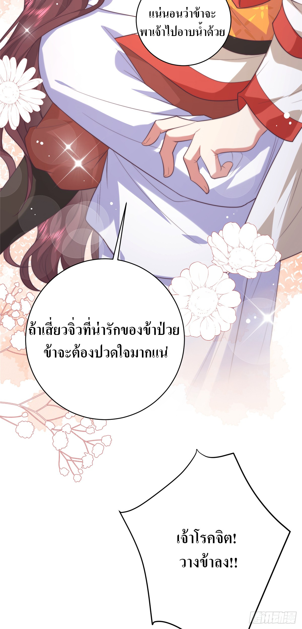 สามีทั้งแปดให้ตายเถอะ! ตอนที่ 4 หน้า 22