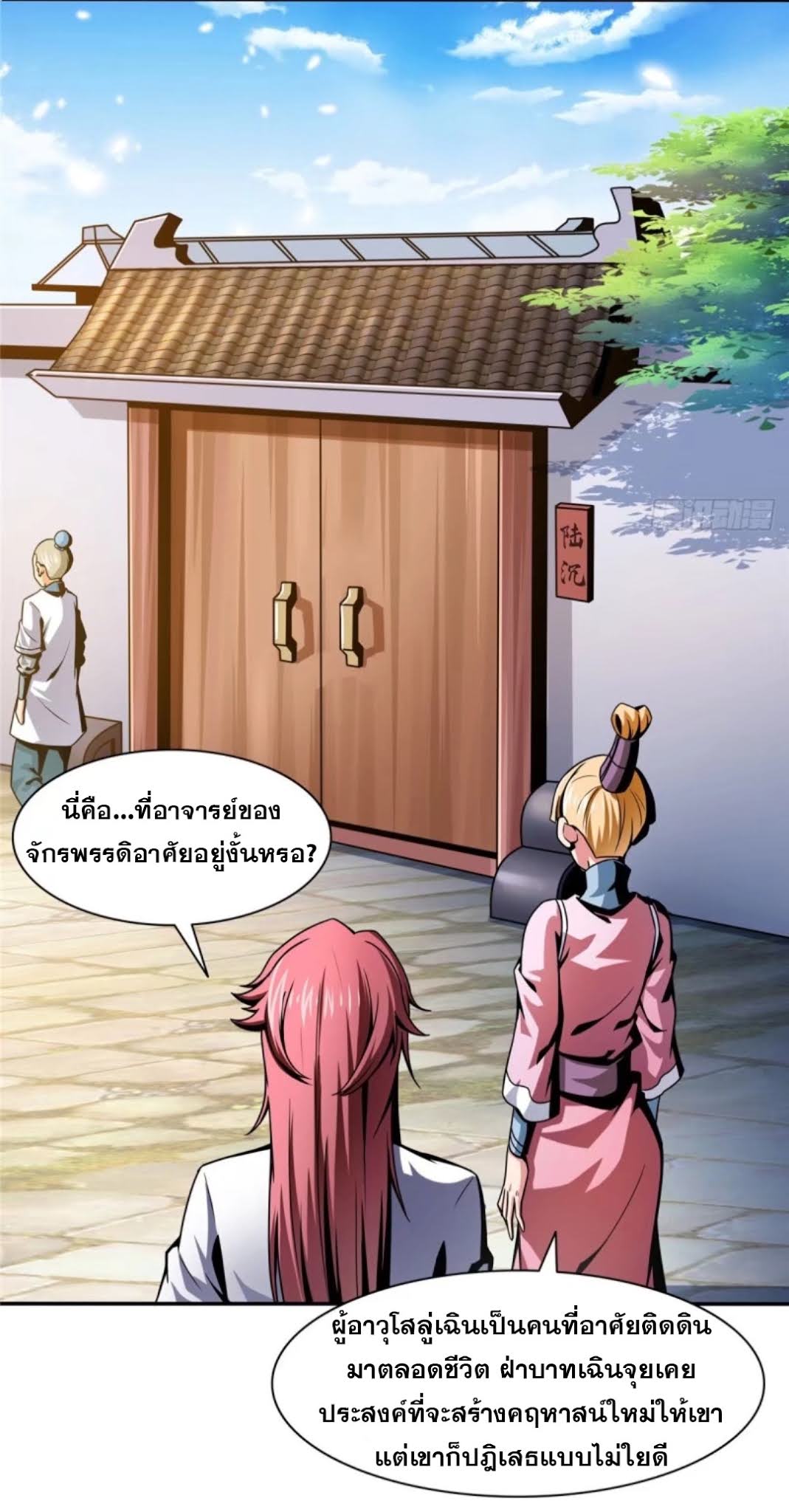 Library Of Heaven's Path ตอนที่ 29 หน้า 22