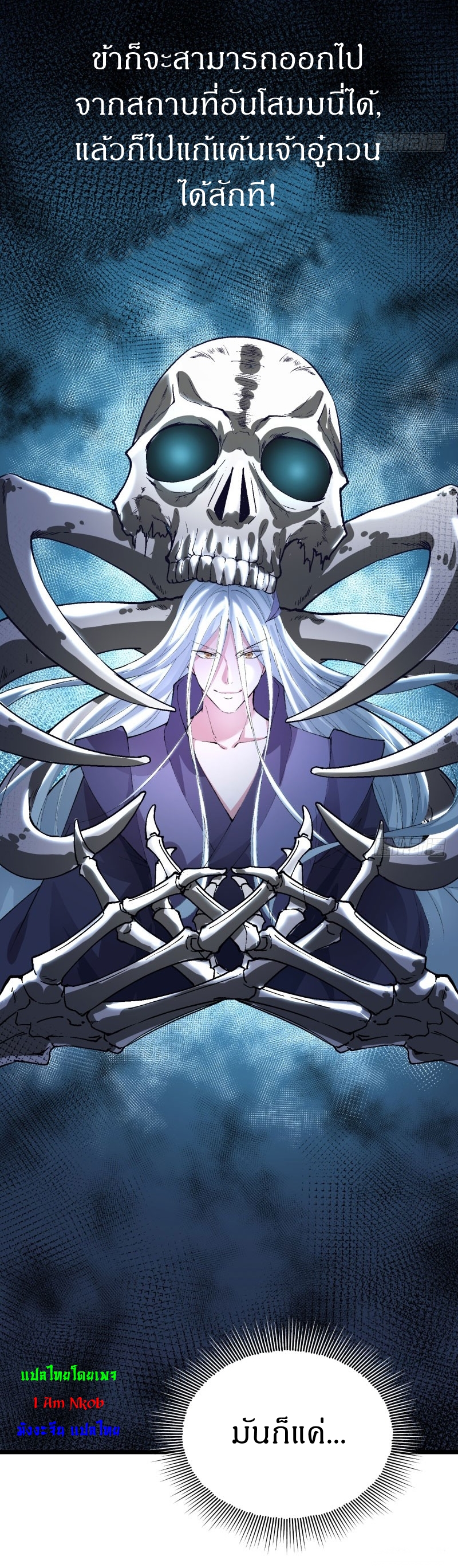 ทะลุมิติครั้งนี้ พลังเจ้าข้าขอนะ : I Picked Up An Attribute ตอนที่ 1 หน้า 40