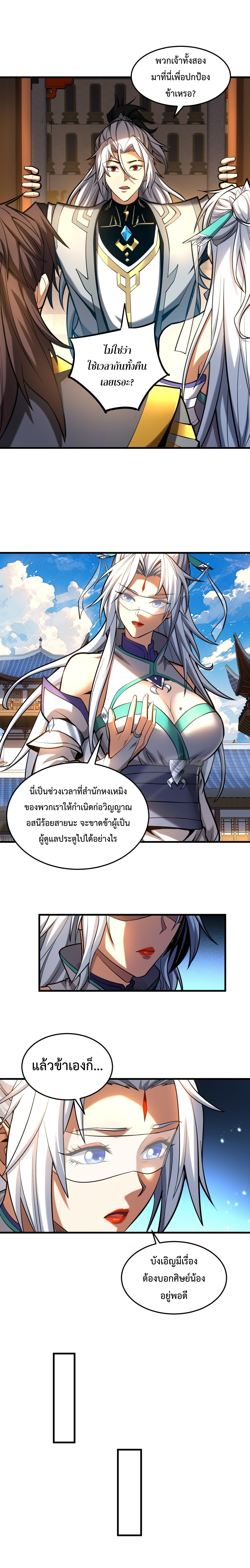 ข้าขอบ่มเพาะศิษย์แบบชิวๆ ก็แล้วกัน! (ชนจีน) ตอนที่ 84 หน้า 2