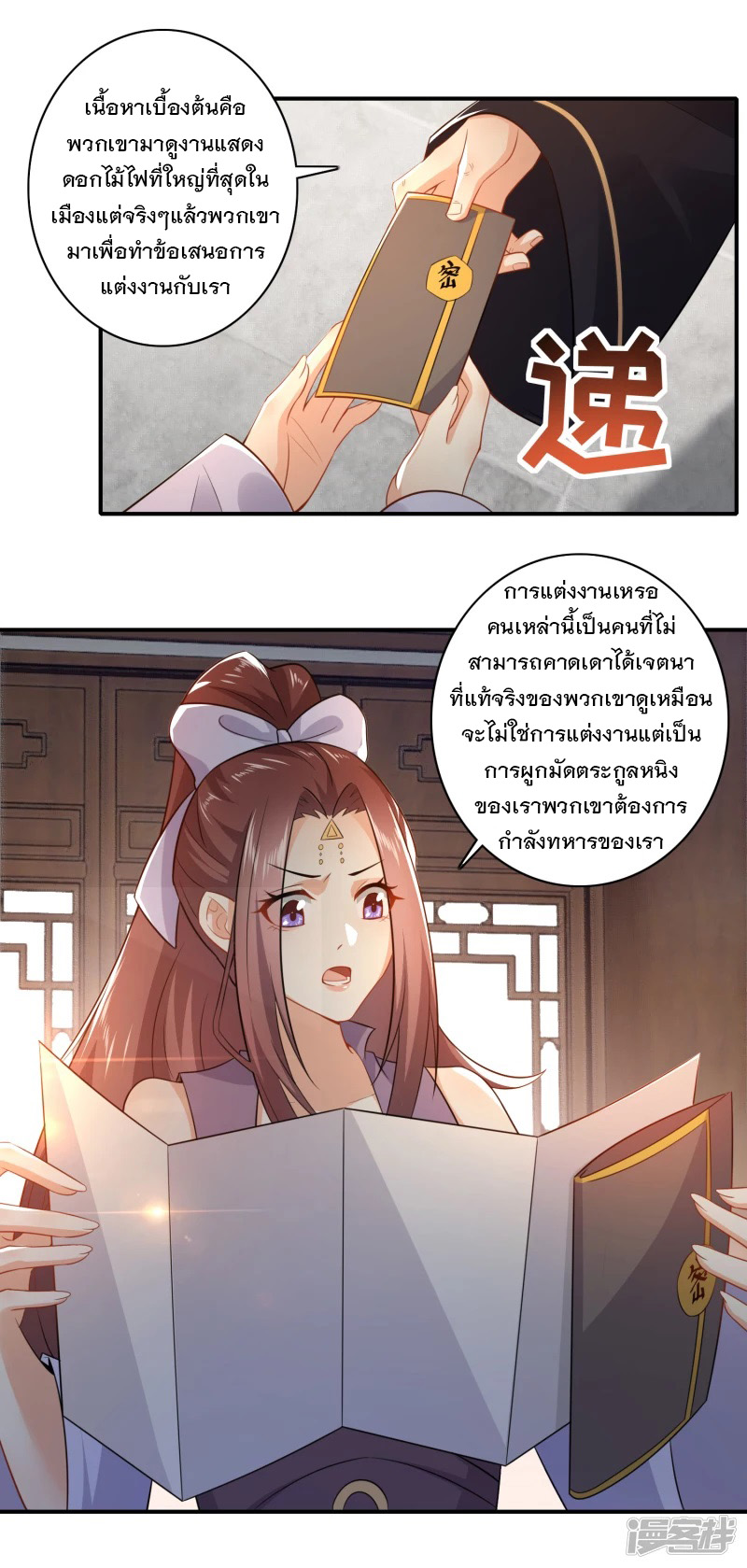 ลูกเขยที่แข็งแกร่งที่สุดในประวัติศาสตร์ ตอนที่ 9 หน้า 10