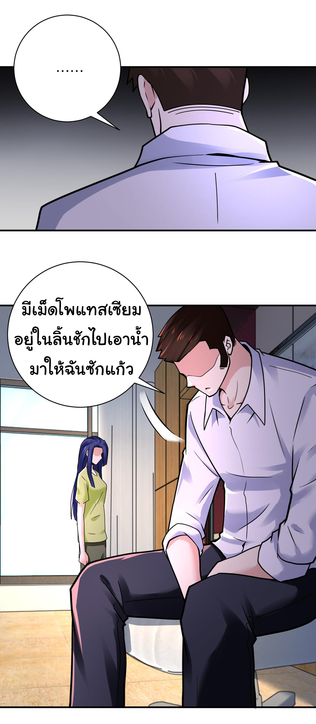 Apocalyptic Super System ตอนที่ 343 หน้า 11