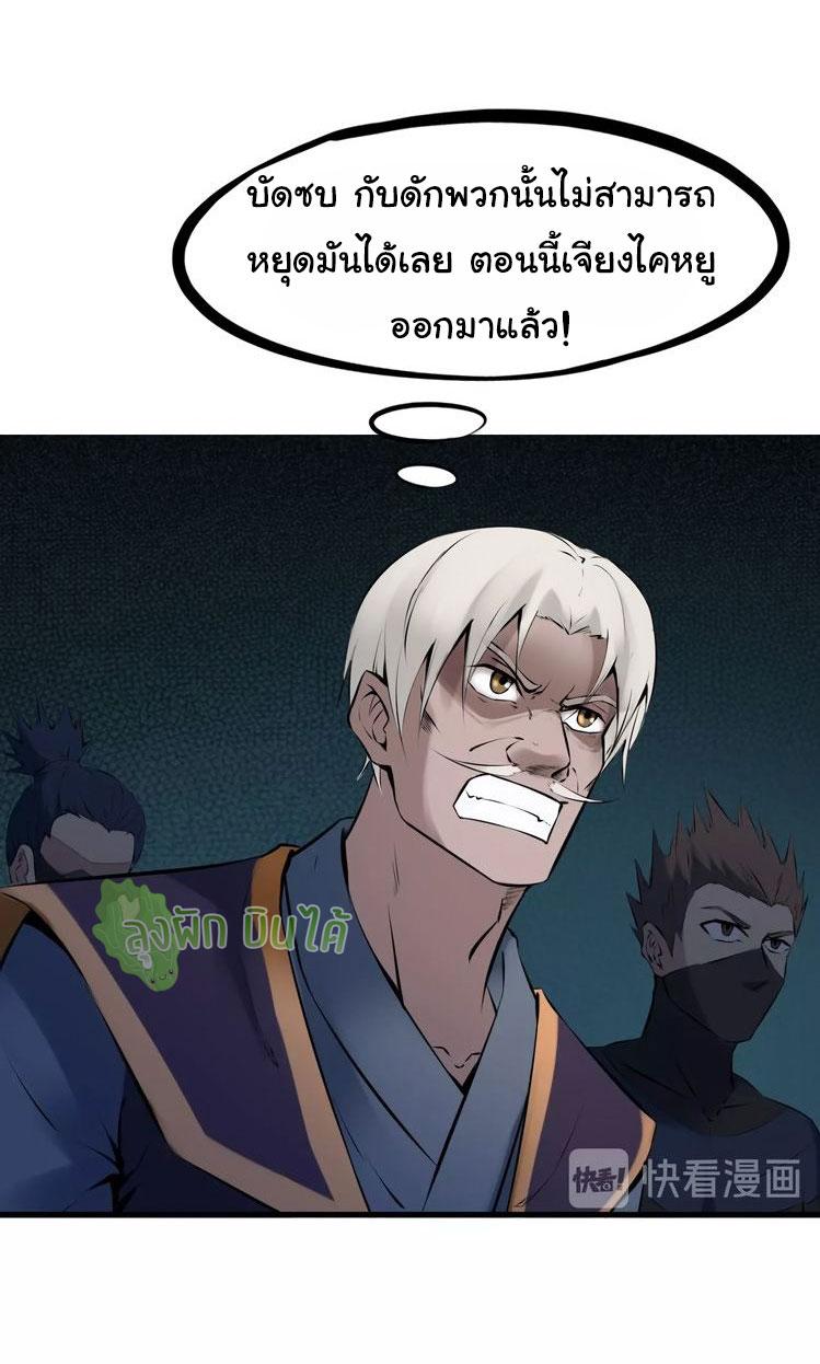 เลือดมังกร Bloodline of Dragons ตอนที่ 6 หน้า 5