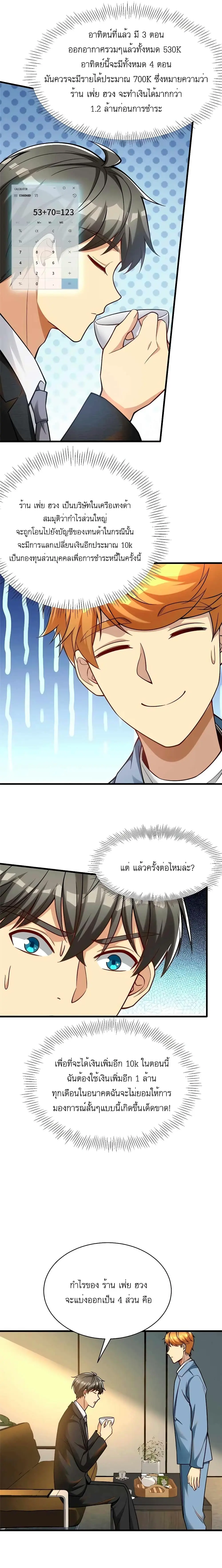 ขาดทุนเพื่อเป็นเศรษฐี - Losing Money To Be A Tycoon ตอนที่ 54 หน้า 10