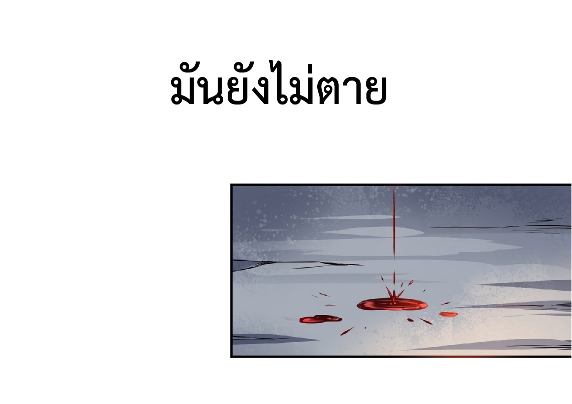 The People On Earth Are Too Ferocious ตอนที่ 12 หน้า 2