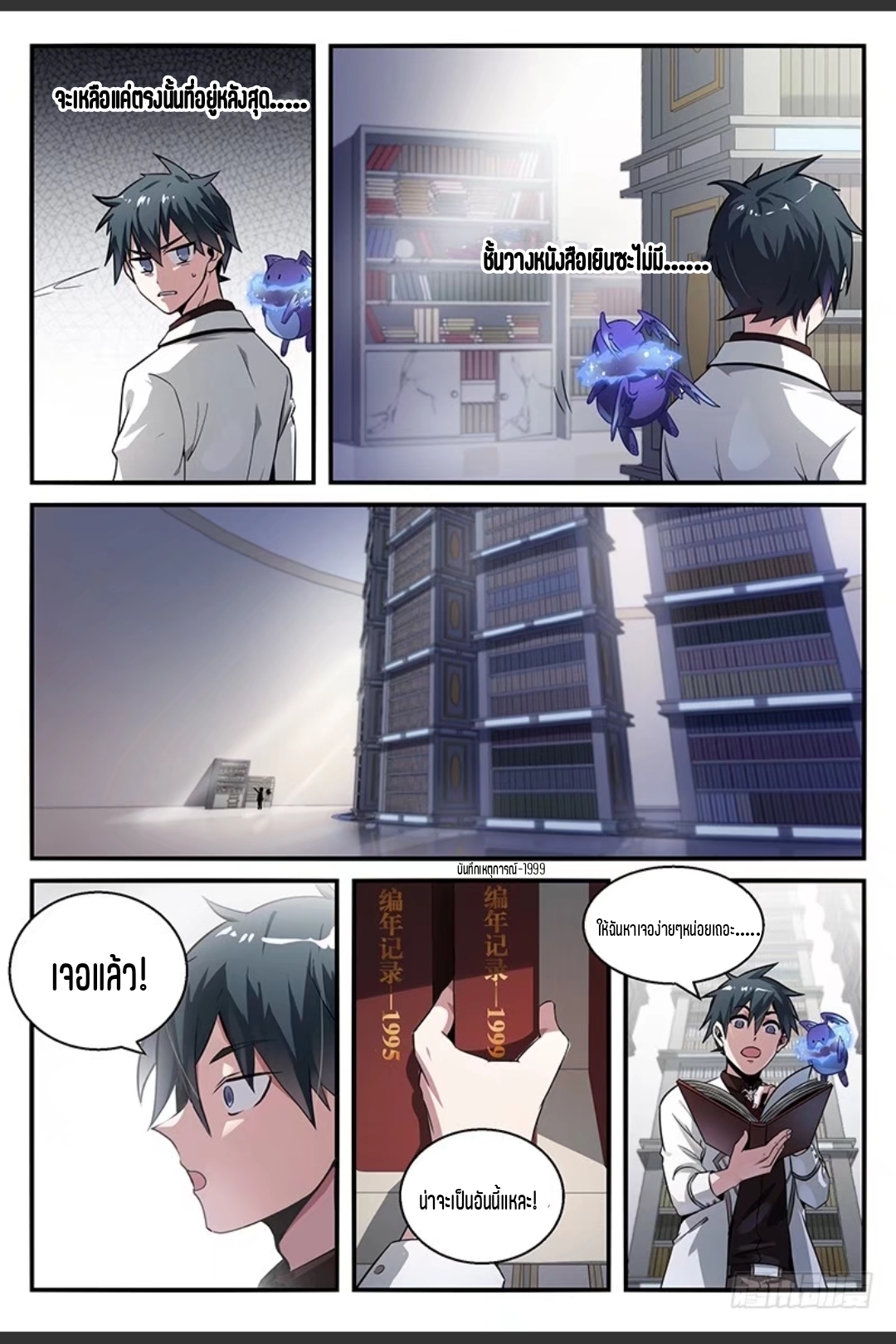 สุดยอดจ้าวจิตวิญญาณ ตอนที่ 51 หน้า 17