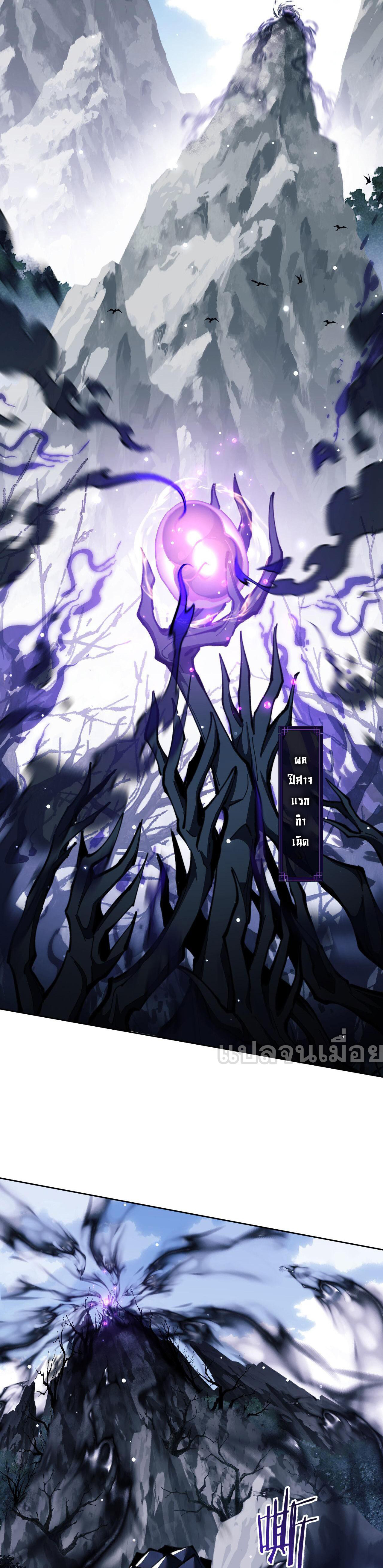 อาจารย์ ศิษย์บ้าขอกบฎนะขอรับ ตอนที่ 16 หน้า 2