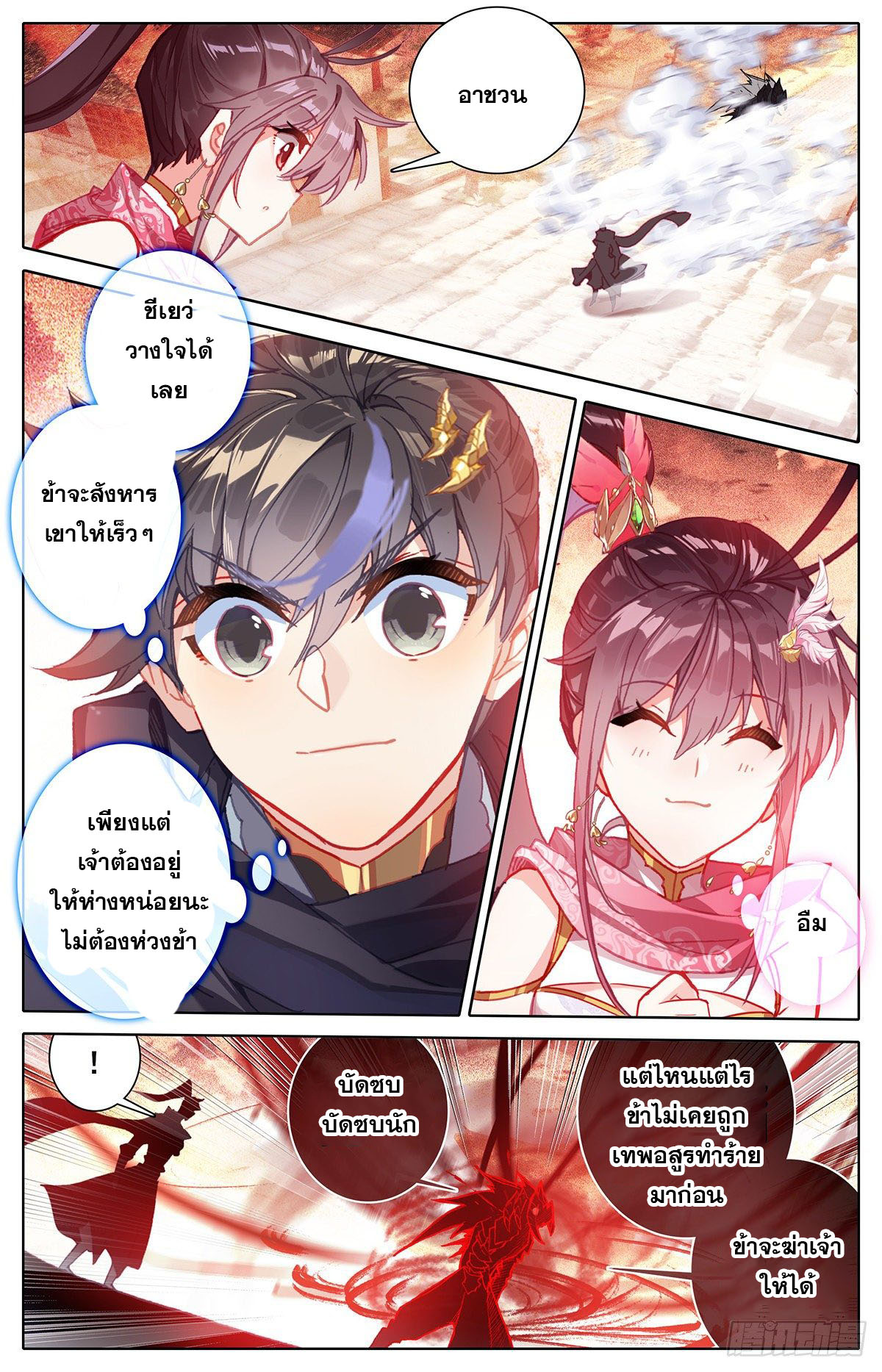 Azure Legacy (ทันจีน) ตอนที่ 127 หน้า 10