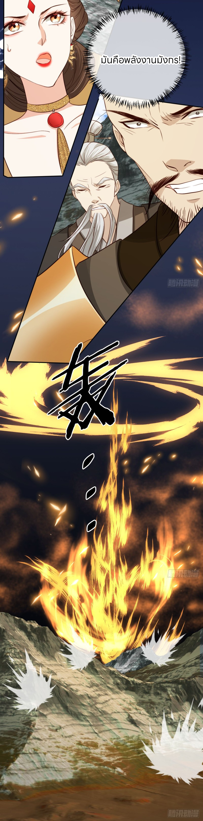 ระบบแย่งชิงโชคลาภ ตอนที่ 64 หน้า 21