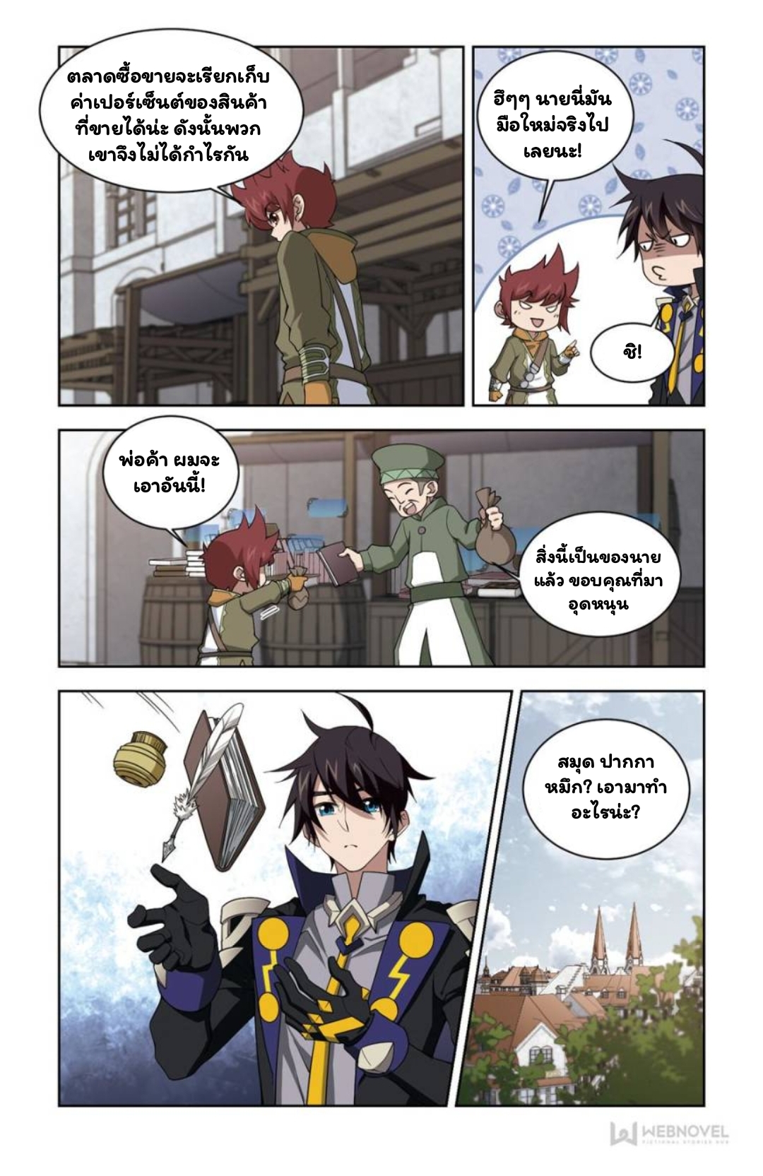 จอมเวทย์กังฟู ตอนที่ 68 หน้า 10