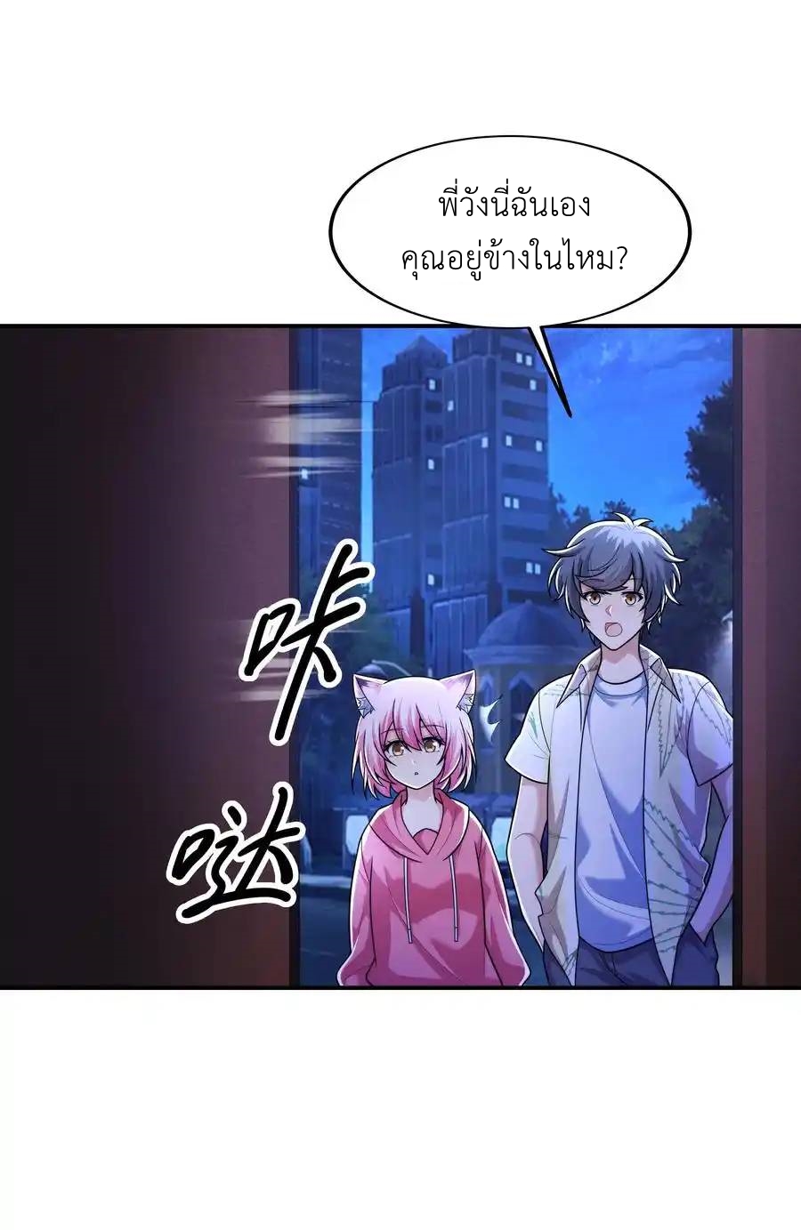 There Will Always Be Someone To Disturb My AFK Life ตอนที่ 18 หน้า 25