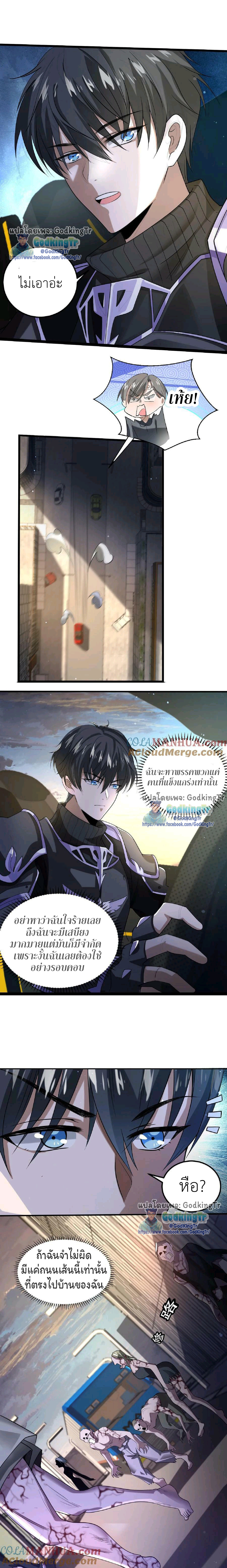 ระบบห้วงมิติกับการกักตุนเนื้อหมู 1 หมื่นตันก่อนวันสิ้นโลก ตอนที่ 10 หน้า 4