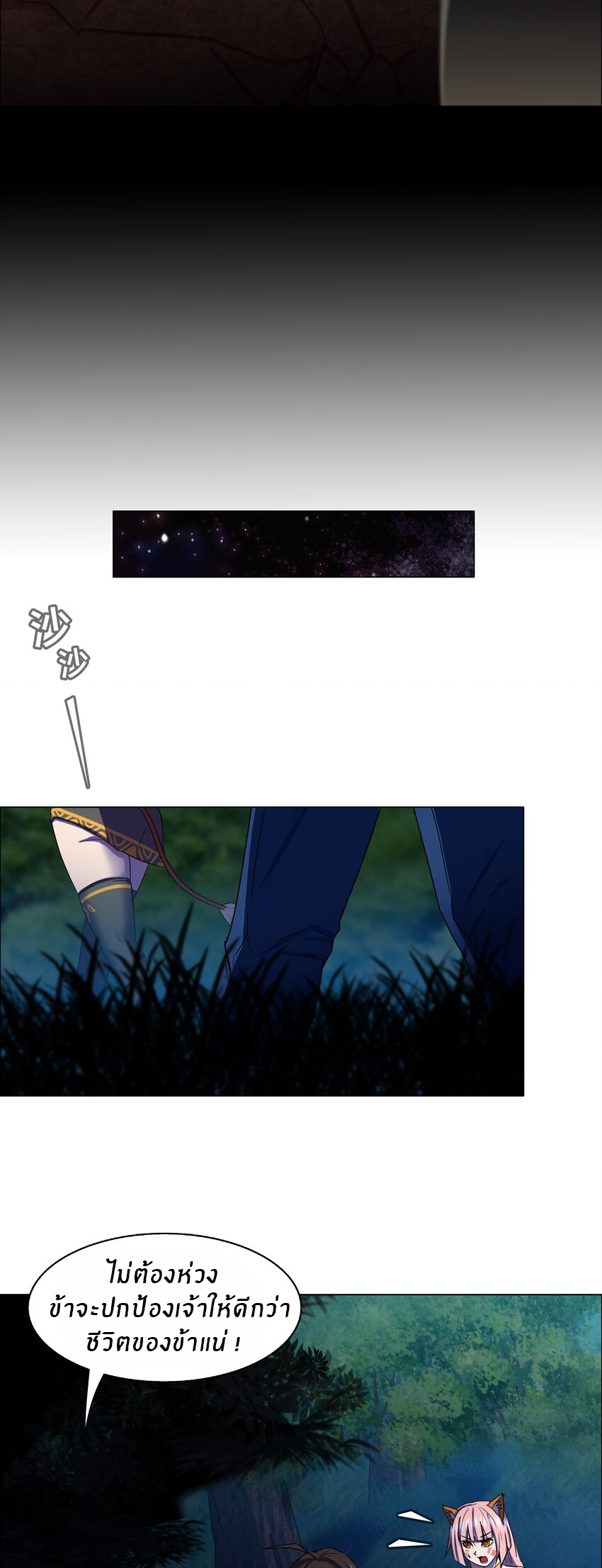 I was the village chief in a primitive society (ชนต้นฉบับ) ตอนที่ 11 หน้า 21