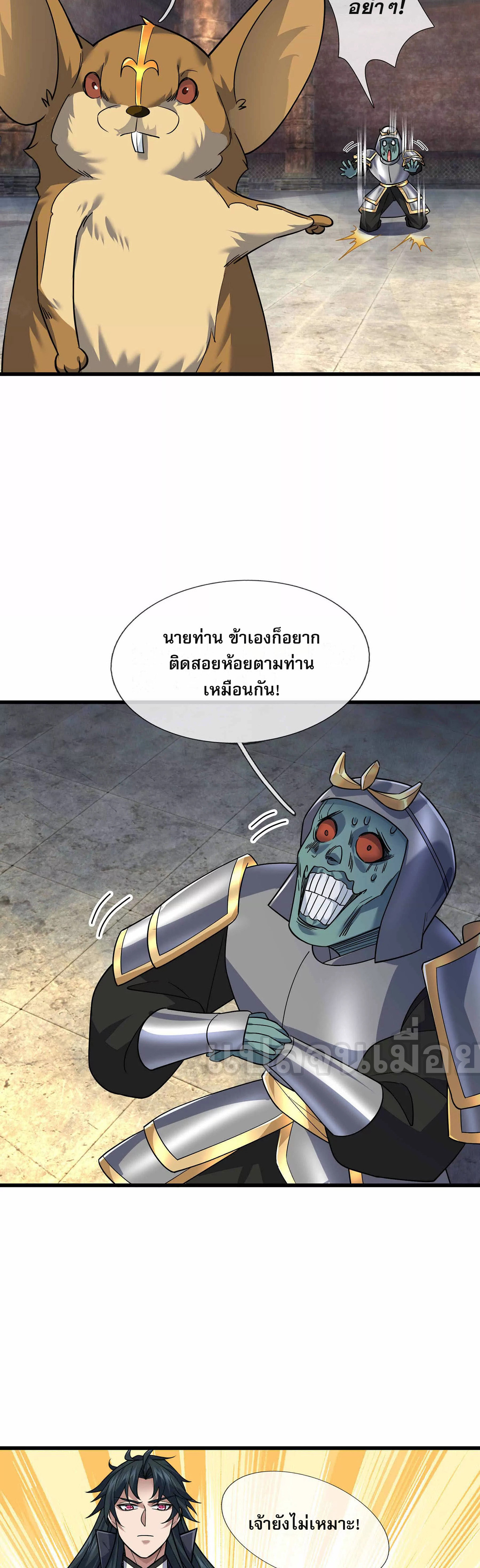 หลับข้ามยุคสมัย : กำเนิดฝ่าพิภพสวรรค์ ตอนที่ 14 หน้า 18