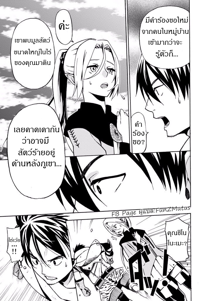 ชีวิตงั้นๆ ของนักผจญภัยโสดซิงวัย 29 ปี (29-sai Dokushin Chuuken Boukensha no Nichijou) ตอนที่ 1 หน้า 37
