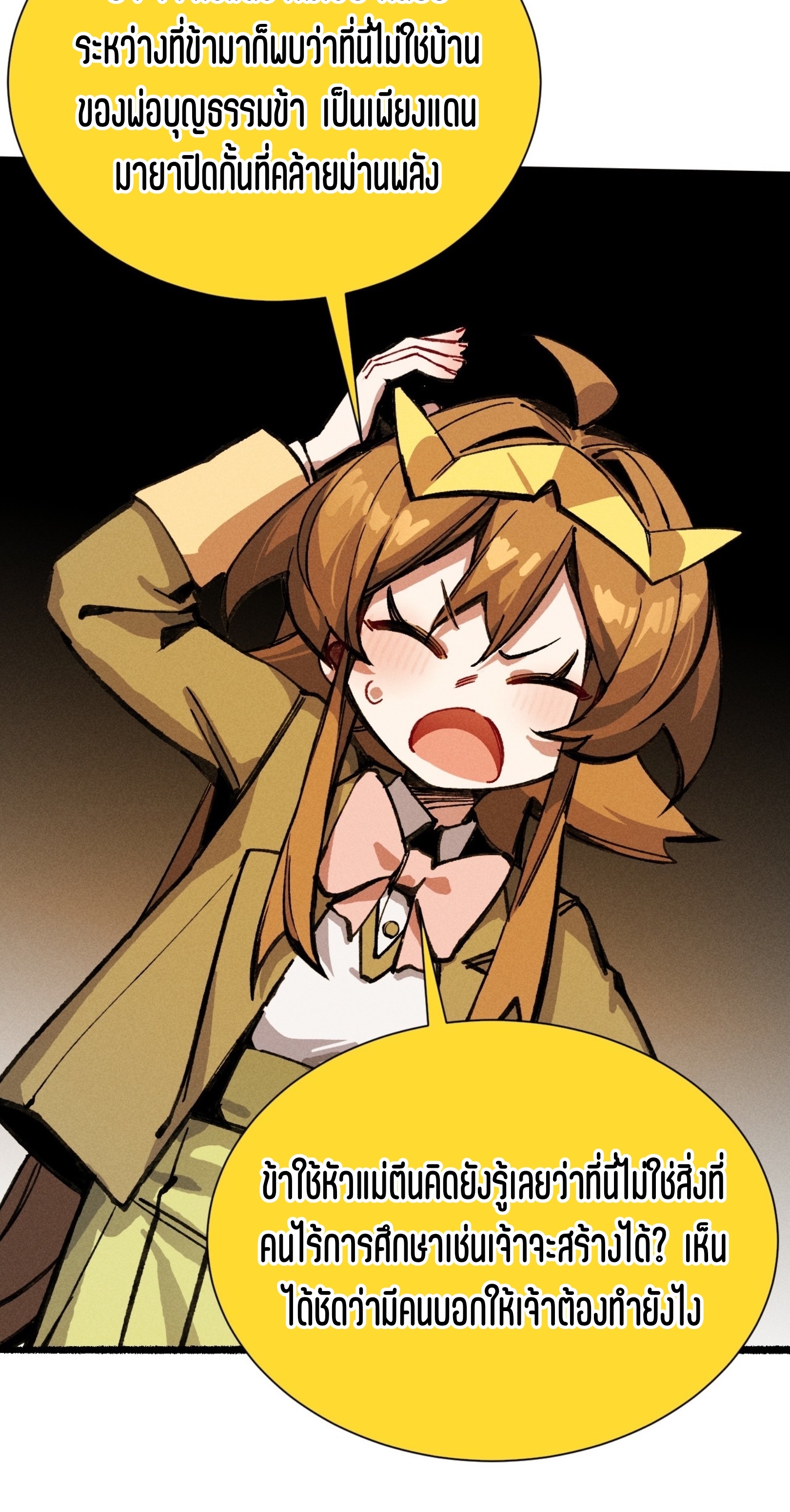 เจ้าหญิงไร้ค่า LV999 ตอนที่ 21 หน้า 45