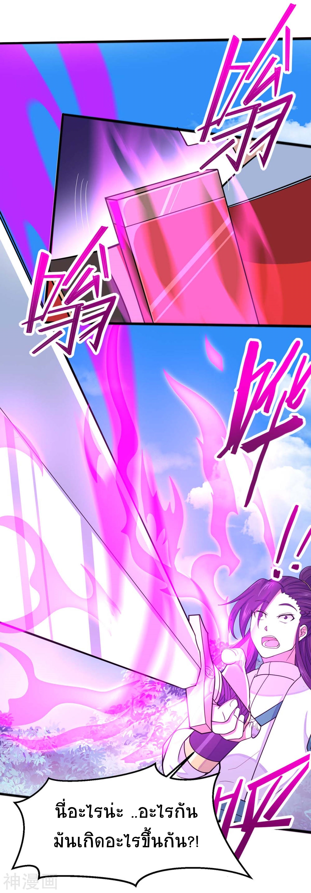 การกลับมาของจักพรรดิ์ ตอนที่ 96 หน้า 10