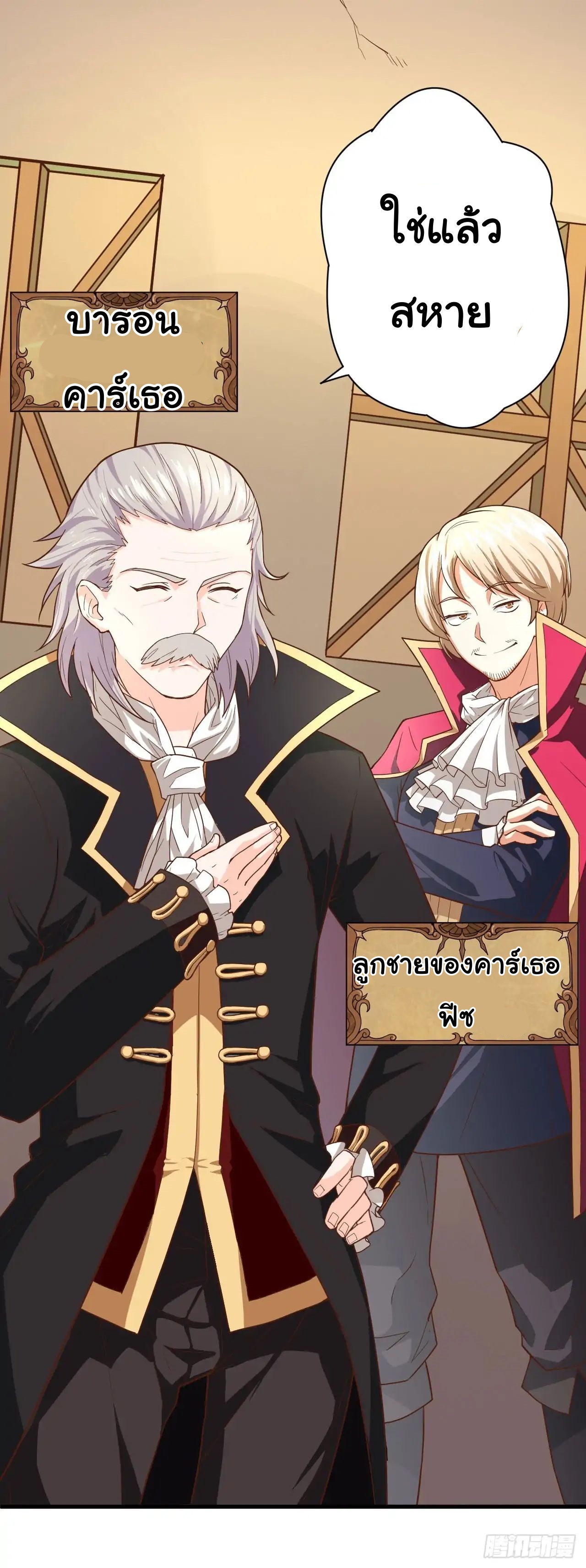 Starting From Today i work as City Lord ตอนที่ 1 หน้า 24