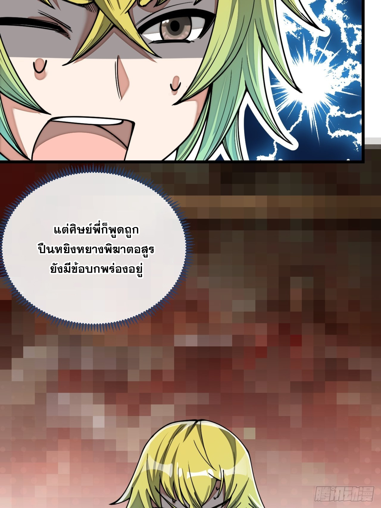 บุรุษที่มีโชค คงไม่ใช่ข้าแล้วแหละ ตอนที่ 77 หน้า 38