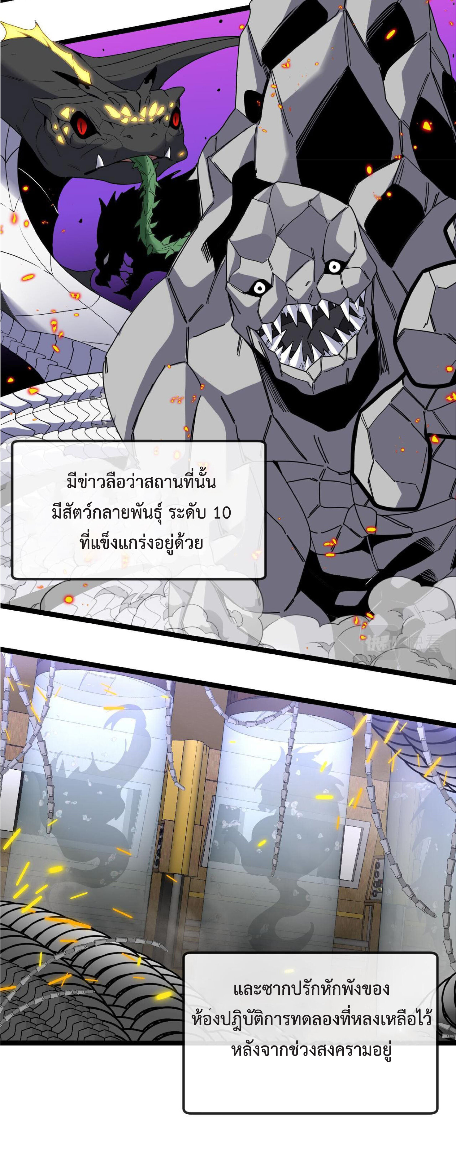 Super god system  ระบบสุดเทพ ตอนที่ 38 หน้า 18