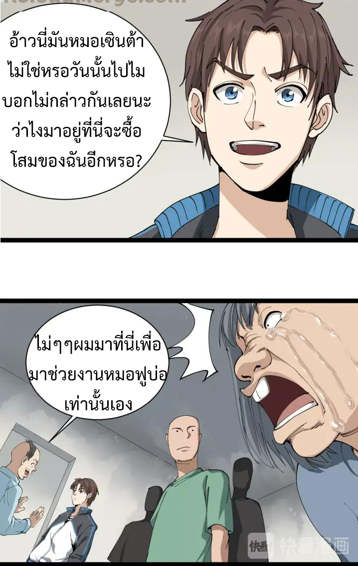 หมอเกรียนเซียนพิษ ตอนที่ 12 หน้า 21