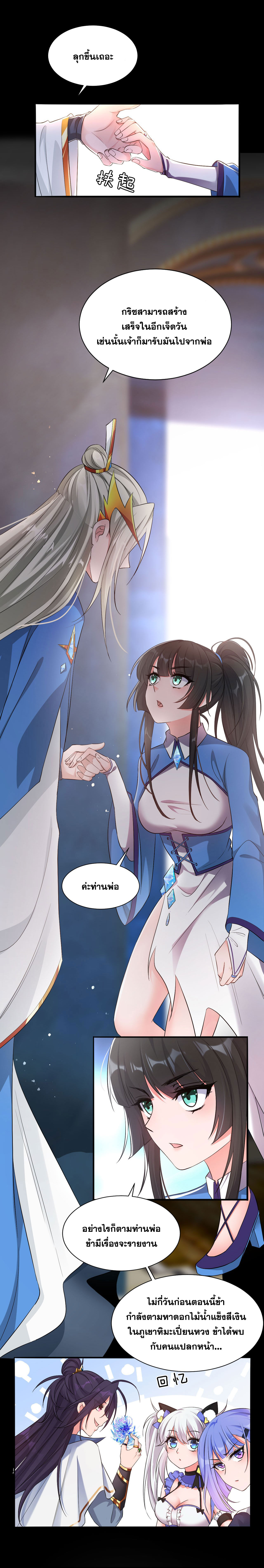 ข้าเพียงต้องการฝึกฝนศิษย์น้องหญิงก็เท่านั้น ตอนที่ 38 หน้า 5