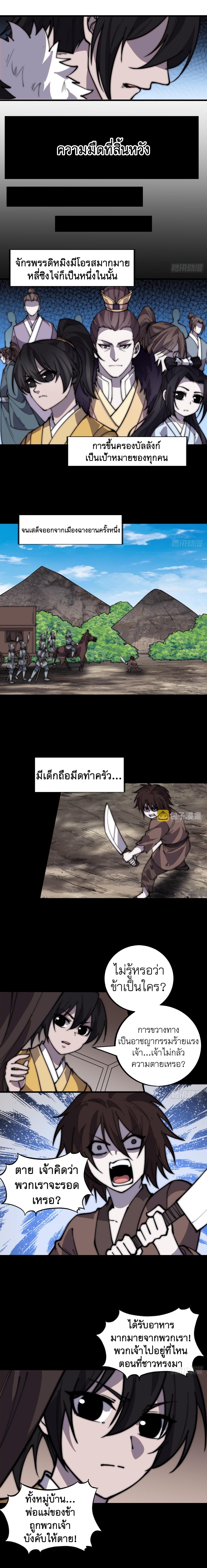 Starting a Mountain ตอนที่ 428 หน้า 8