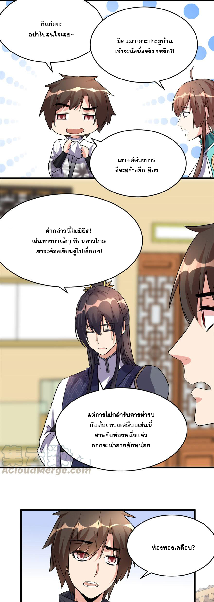 นี่น่ะหรือ....ระบบบำเพ็ญเซียน? ตอนที่ 10 หน้า 9