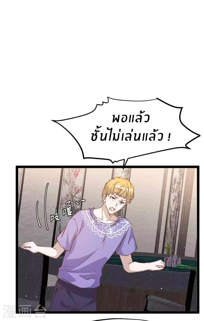 God Fisherman ตอนที่ 228 หน้า 3