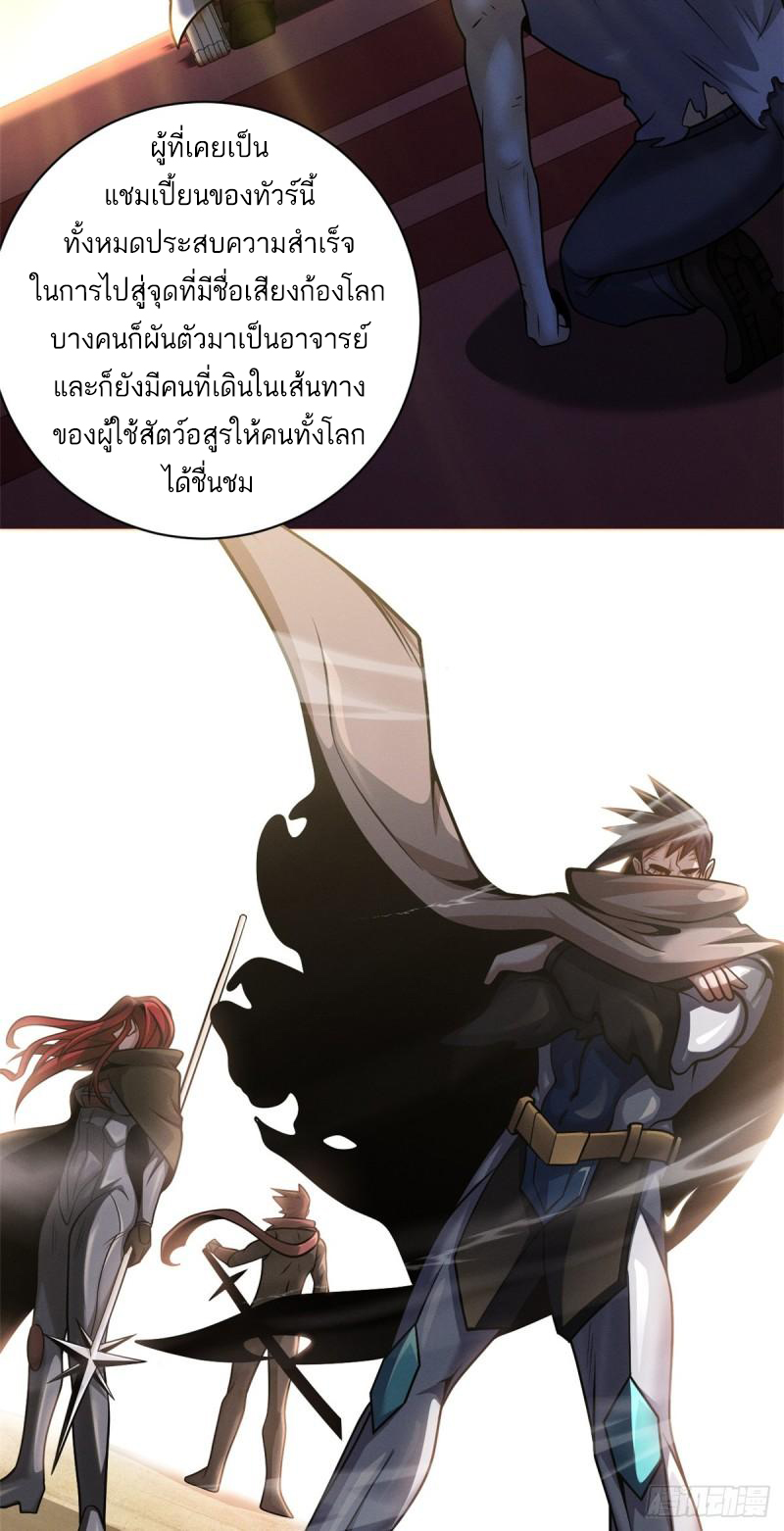 โคตรเทพร้านสัตว์อสูร ตอนที่ 37 หน้า 24