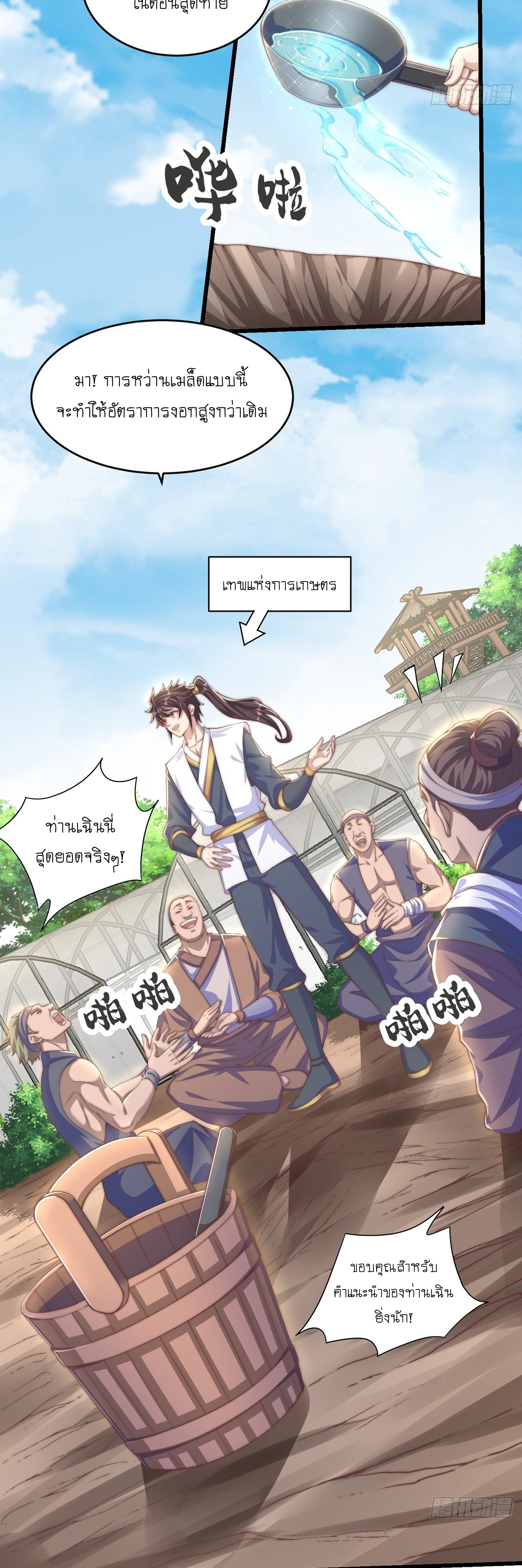 เทพก็อยากทำไร่ไถนาเหมือนกัน! (ชนจีน) ตอนที่ 29 หน้า 3