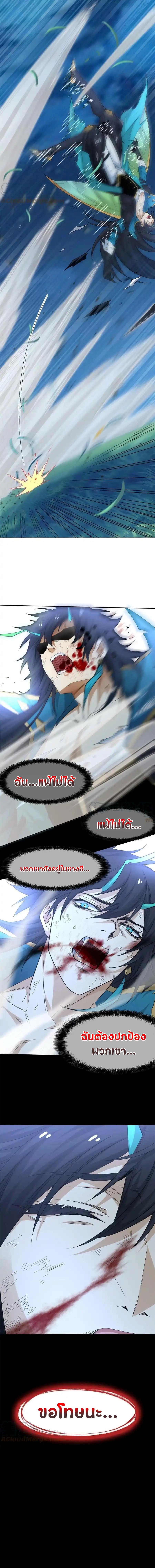 ชายผู้แข็งแกร่งที่ออกมาจากโรงพยาบาลจิตเวช ตอนที่ 143 หน้า 12